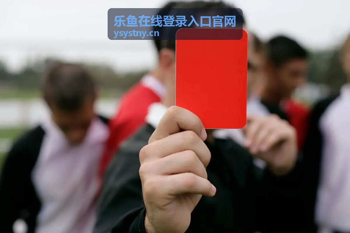 乐鱼在线登录入口官网奖励领取指南